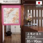 のれん 上毛かるた 85cm幅 90cm