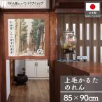 のれん 上毛かるた 85cm幅 90cm