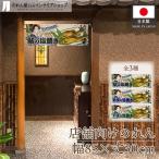  noren 85cm ширина 30cm длина форель. соль жарение .. айю Ukiyo-e Style картина в жанре укиё kabuki Noren для бизнеса магазинный ручная тележка ( производство на заказ 42633 42634 42635)