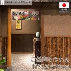のれん 85cm幅 30cm丈 ういろう Ukiyo-e S