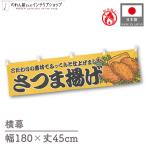  ширина занавес огнестойкий 180cm ширина 45cm длина вместе chichi сацума-агэ желтый цвет знак noren Noren ручная тележка занавес pop POP super для бизнеса магазинный ( производство на заказ 43962)