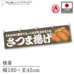  ширина занавес огнестойкий 180cm ширина 45cm длина вместе chichi сацума-агэ чай цвет знак noren Noren ручная тележка занавес pop POP super для бизнеса магазинный ( производство на заказ 43963)