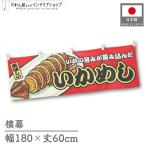  ширина занавес ручная тележка занавес ширина длина 180cm ширина 60cm длина вместе chichi икамэси красный noren Noren Event fea праздник для бизнеса магазинный еда и напитки магазин ( производство на заказ 44679)