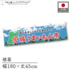  ширина занавес ручная тележка занавес ширина длина 180cm ширина 45cm длина вместе chichi Miyagi ..... город пустой предмет производство выставка гурман специальный продукт Event noren Noren для бизнеса ( производство на заказ 44957)