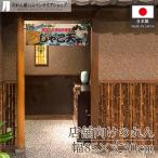  noren Short 85cm ширина 30cm длина jakoten Yakusha-e Style картина в жанре укиё kabuki Noren для бизнеса магазинный еда и напитки магазин ( производство на заказ 45419)