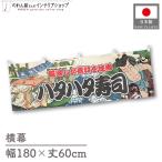  ширина занавес ручная тележка занавес ширина длина 180cm ширина 60cm длина вместе chichi - ta - ta суши морепродукты Yakusha-e Style картина в жанре укиё предмет производство выставка Noren noren для бизнеса магазинный ( производство на заказ 45527)