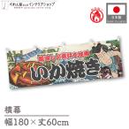  огнестойкий ширина занавес ручная тележка занавес ширина длина 180cm ширина 60cm длина вместе chichi.. жарение морепродукты Yakusha-e Style картина в жанре укиё предмет производство выставка Noren noren для бизнеса магазинный ( производство на заказ 45546)