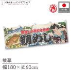  огнестойкий ширина занавес ручная тележка занавес ширина длина 180cm ширина 60cm длина вместе chichi морской лещ .. морепродукты Yakusha-e Style картина в жанре укиё предмет производство выставка Noren noren для бизнеса магазинный ( производство на заказ 45569)