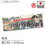  огнестойкий ширина занавес ручная тележка занавес ширина длина 180cm ширина 60cm длина вместе chichi - ta - ta суши морепродукты Yakusha-e Style картина в жанре укиё предмет производство выставка noren для бизнеса магазинный ( производство на заказ 45579)