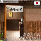  noren Shizuoka. . рис тщательно отобранный новый рис 85cm ширина 30cm длина предмет производство выставка super еда магазин . рис место рис перегородка глаз ....