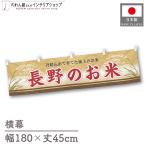  ширина занавес новый рис Nagano. . рис 180cm ширина 45cm предмет производство выставка super еда магазин . рис место рис ручная тележка занавес поясница занавес 
