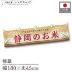  ширина занавес новый рис Shizuoka. . рис 180cm ширина 45cm предмет производство выставка super еда магазин . рис место рис ручная тележка занавес поясница занавес 