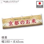  ширина занавес новый рис Kyoto. . рис 180cm ширина 45cm предмет производство выставка super еда магазин . рис место рис ручная тележка занавес поясница занавес 