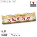  ширина занавес новый рис Osaka. . рис 180cm ширина 45cm предмет производство выставка super еда магазин . рис место рис ручная тележка занавес поясница занавес 