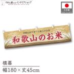  ширина занавес новый рис Wakayama. . рис 180cm ширина 45cm предмет производство выставка super еда магазин . рис место рис ручная тележка занавес поясница занавес 