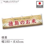  ширина занавес новый рис Tokushima. . рис 180cm ширина 45cm предмет производство выставка super еда магазин . рис место рис ручная тележка занавес поясница занавес 