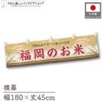  ширина занавес новый рис Fukuoka. . рис 180cm ширина 45cm предмет производство выставка super еда магазин . рис место рис ручная тележка занавес поясница занавес 