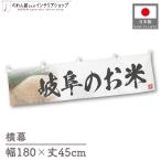  ширина занавес новый рис Gifu. . рис тщательно отобранный 180cm ширина 45cm предмет производство выставка super еда магазин . рис место рис ручная тележка занавес поясница занавес 
