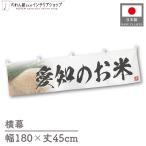  ширина занавес новый рис Aichi. . рис тщательно отобранный 180cm ширина 45cm предмет производство выставка super еда магазин . рис место рис ручная тележка занавес поясница занавес 