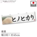  ширина занавес новый рис Hino hikari тщательно отобранный 180cm ширина 45cm предмет производство выставка super еда магазин . рис место рис ручная тележка занавес поясница занавес 