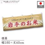  ширина занавес новый рис Iwate. . рис 180cm ширина 60cm предмет производство выставка super еда магазин . рис место рис ручная тележка занавес поясница занавес 