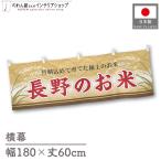  ширина занавес новый рис Nagano. . рис 180cm ширина 60cm предмет производство выставка super еда магазин . рис место рис ручная тележка занавес поясница занавес 