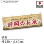  ширина занавес новый рис Shizuoka. . рис 180cm ширина 60cm предмет производство выставка super еда магазин . рис место рис ручная тележка занавес поясница занавес 