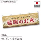  ширина занавес новый рис Fukuoka. . рис 180cm ширина 60cm предмет производство выставка super еда магазин . рис место рис ручная тележка занавес поясница занавес 