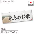  ширина занавес новый рис Tokyo. . рис тщательно отобранный 180cm ширина 60cm предмет производство выставка super еда магазин . рис место рис ручная тележка занавес поясница занавес 