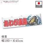  ширина занавес ручная тележка занавес ширина длина 180cm ширина 45cm длина вместе chichi... прямые продажи морепродукты . волна предмет производство выставка Event Noren noren для бизнеса магазинный ( производство на заказ 46547)