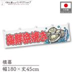  ширина занавес ручная тележка занавес ширина длина 180cm ширина 45cm длина вместе chichi морепродукты . жарение морепродукты . волна предмет производство выставка Event Noren noren для бизнеса магазинный ( производство на заказ 46554)