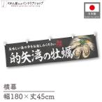  ширина занавес ручная тележка занавес ширина длина 180cm ширина 45cm длина вместе chichi. стрела .. .. морепродукты ... устрица .. предмет производство выставка Noren noren для бизнеса магазинный ( производство на заказ 46570)