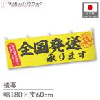  ширина занавес ручная тележка занавес ширина длина 180cm ширина 60cm длина вместе chichi вся страна отправка принимаем морепродукты . желтый предмет производство выставка Event Noren noren для бизнеса магазинный ( производство на заказ 46591)