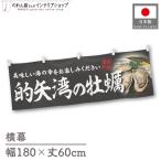  ширина занавес ручная тележка занавес ширина длина 180cm ширина 60cm длина вместе chichi. стрела .. .. морепродукты ... устрица .. предмет производство выставка Noren noren для бизнеса магазинный ( производство на заказ 46602)