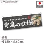  ширина занавес ручная тележка занавес ширина длина 180cm ширина 60cm длина вместе chichi. остров. .. морепродукты ... устрица .. предмет производство выставка Event Noren noren для бизнеса магазинный ( производство на заказ 46603)