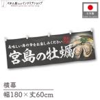  ширина занавес ручная тележка занавес ширина длина 180cm ширина 60cm длина вместе chichi. остров. .. морепродукты ... устрица .. предмет производство выставка Event Noren noren для бизнеса магазинный ( производство на заказ 46607)