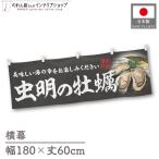  ширина занавес ручная тележка занавес ширина длина 180cm ширина 60cm длина вместе chichi насекомое Akira. .. морепродукты ... устрица .. предмет производство выставка Event Noren noren для бизнеса магазинный ( производство на заказ 46609)