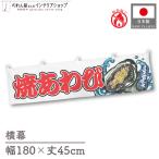  огнестойкий ширина занавес ручная тележка занавес ширина длина 180cm ширина 45cm длина вместе chichi.... морепродукты . волна предмет производство выставка Event Noren noren для бизнеса магазинный ( производство на заказ 46610)