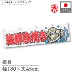  огнестойкий ширина занавес ручная тележка занавес ширина длина 180cm ширина 45cm длина вместе chichi морепродукты . жарение морепродукты . волна предмет производство выставка Event Noren noren для бизнеса магазинный ( производство на заказ 46618)