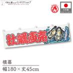  огнестойкий ширина занавес ручная тележка занавес ширина длина 180cm ширина 45cm длина вместе chichi.. прямые продажи морепродукты ... устрица .. волна предмет производство выставка Noren noren для бизнеса магазинный ( производство на заказ 46620)