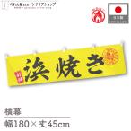  огнестойкий ширина занавес ручная тележка занавес ширина длина 180cm ширина 45cm длина вместе chichi. жарение морепродукты . желтый предмет производство выставка Event Noren noren для бизнеса магазинный ( производство на заказ 46624)