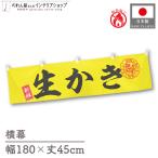  огнестойкий ширина занавес ручная тележка занавес ширина длина 180cm ширина 45cm длина вместе chichi сырой .. морепродукты . желтый предмет производство выставка Event Noren noren для бизнеса магазинный ( производство на заказ 46625)