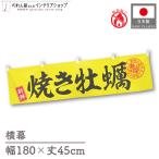  огнестойкий ширина занавес ручная тележка занавес ширина длина 180cm ширина 45cm длина вместе chichi жарение .. морепродукты ... устрица .. желтый предмет производство выставка Noren noren для бизнеса магазинный ( производство на заказ 46627)