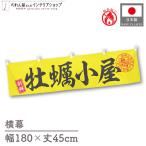  огнестойкий ширина занавес ручная тележка занавес ширина длина 180cm ширина 45cm длина вместе chichi.. маленький магазин морепродукты ... устрица .. желтый предмет производство выставка Noren noren для бизнеса магазинный ( производство на заказ 46628)