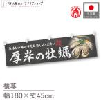  огнестойкий ширина занавес ручная тележка занавес ширина длина 180cm ширина 45cm длина вместе chichi толщина .. .. морепродукты ... устрица .. предмет производство выставка Noren noren для бизнеса магазинный ( производство на заказ 46629)