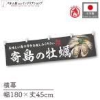  огнестойкий ширина занавес ручная тележка занавес ширина длина 180cm ширина 45cm длина вместе chichi. остров. .. морепродукты ... устрица .. предмет производство выставка Noren noren для бизнеса магазинный ( производство на заказ 46635)