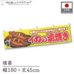  ширина занавес ручная тележка занавес ширина длина 180cm ширина 45cm длина вместе chichi кальмар. . жарение желтый предмет производство выставка Event Noren noren для бизнеса магазинный ( производство на заказ 46765)