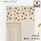  короткий noren Okinawa 85cm ширина 45cm длина si-sa- тропический общий рисунок . лампочка uchina- Noren перегородка ( производство на заказ 46955)