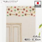  короткий noren Okinawa 85cm ширина 30cm длина si-sa- тропический общий рисунок . лампочка uchina- Noren перегородка ( производство на заказ 46956)