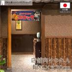  noren короткий короккэ 85cm ширина 30cm длина Yakusha-e Style Noren для бизнеса магазинный super Event ( производство на заказ 47063)